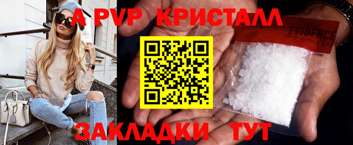 Волоколамск  Alpha PVP кристаллы  Alfa_PVP СК  Вход с VPN 