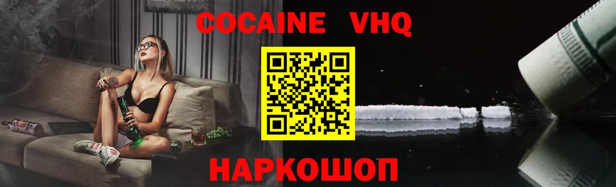 Cocaine Эквадор  дарнет шоп  КОКАИН  Волоколамск  COCAIN Эквадор  Вход с VPN 