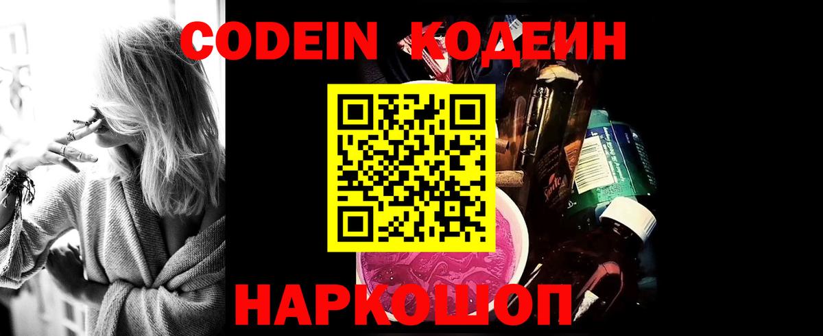 Кодеиновый сироп Lean напиток Lean (лин)  Codein Purple Drank  Волоколамск  Вход с VPN 