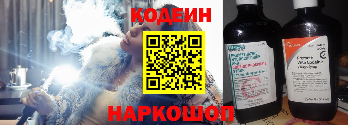 Codein Purple Drank Волоколамск