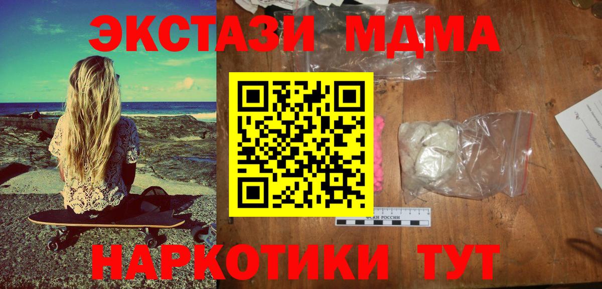 MDMA кристаллы Волоколамск