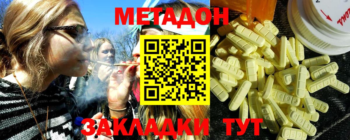 Метадон methadone  Вход с VPN  МЕТАДОН methadone  Волоколамск 