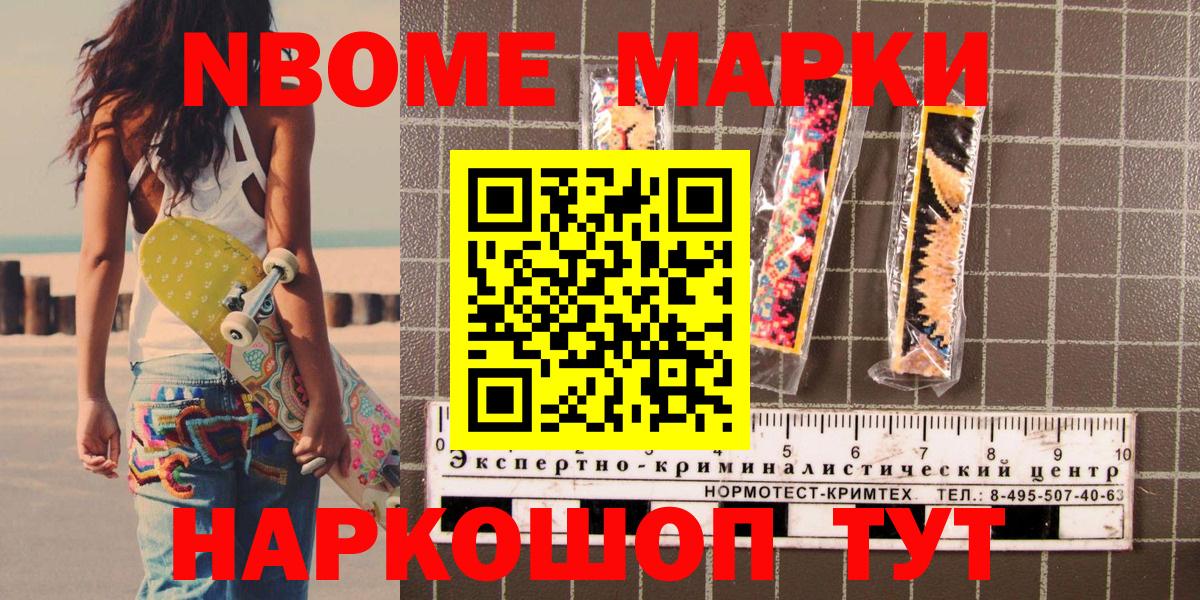 купить закладку  Марки 25I-NBOMe 1,8мг  Марки 25I-NBOMe 1,8мг  Вход с VPN  Волоколамск 