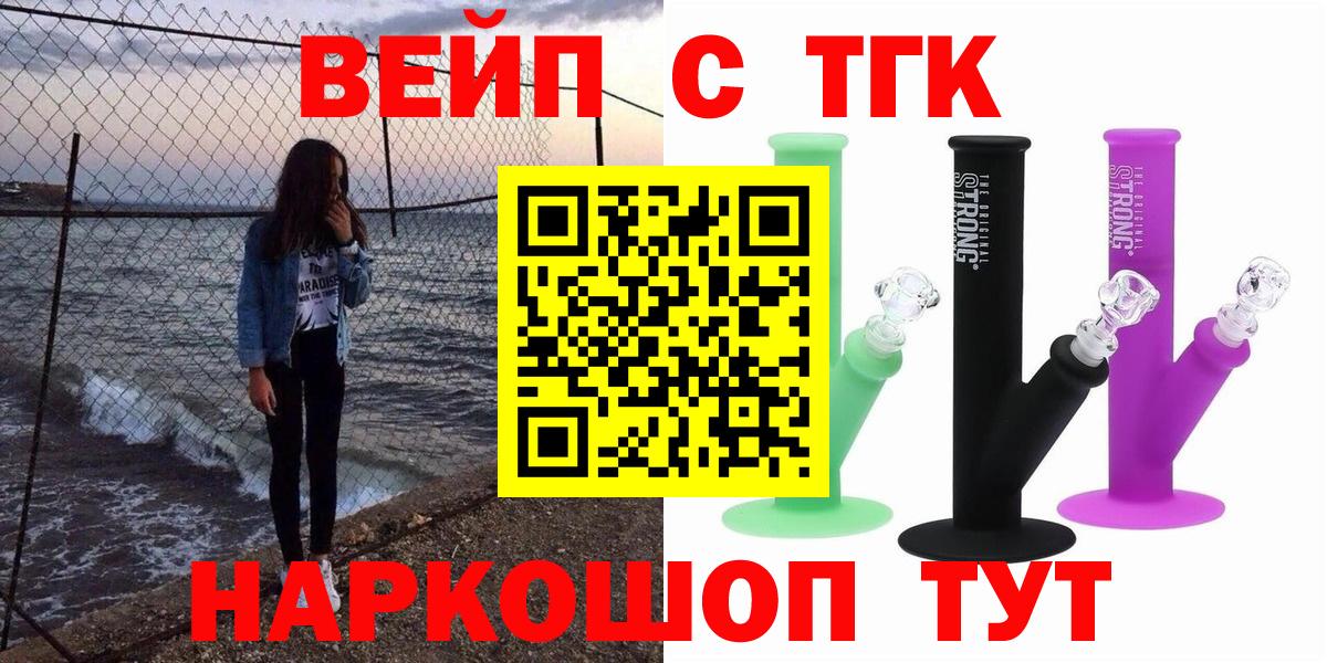 Дистиллят ТГК вейп Волоколамск